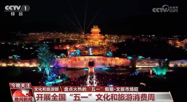 易多投资 文旅市场旺、消费热情高、“中国游+中国购”火热 数据彰显“五一”假期活力四射