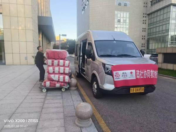 富鑫中证 中国红十字基金会携手腾讯公益慈善基金会向北京平谷支援1000个卫生包