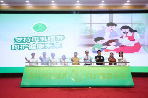 丰汇投资 “支持母乳喂养，呵护健康未来”2025爱婴医院发展大会暨世界母乳喂养周主题宣传活动在京召开